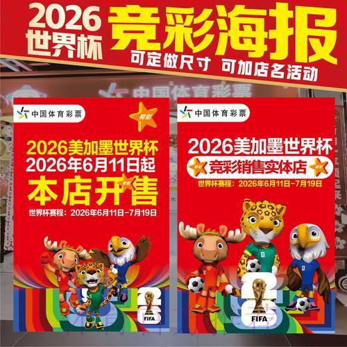 2026世界杯投注全攻略:轻松玩转竞猜指南 2026世界杯投注全攻略:轻松玩转竞猜指南
