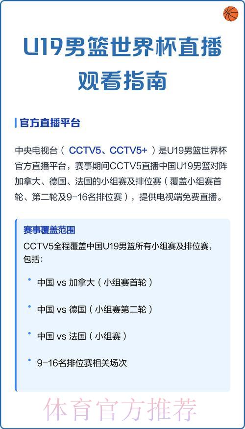 2026年男篮世界杯全程直播收看攻略