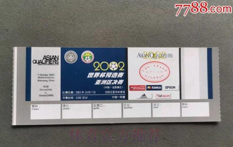 2026年世界杯官方购票推荐平台大全 2026年世界杯官方购票推荐平台大全