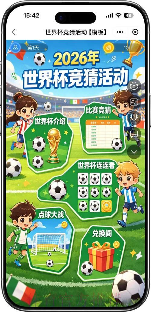 2026年世界杯竞猜狂潮：引领全民热议新趋势