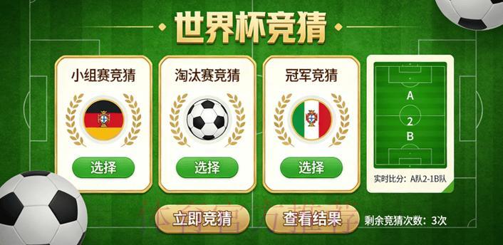 世界杯竞猜平台下载 世界杯竞猜平台下载