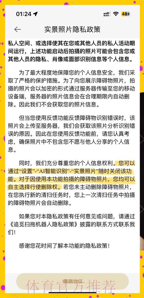世界杯竞猜应用程序隐私保护政策:用户个人信息安全保障措施详解 世界杯竞猜应用程序隐私保护政策:用户个人信息安全保障措施详解