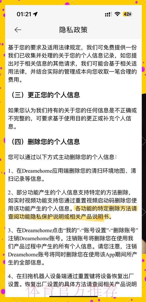 世界杯竞猜应用程序隐私保护政策:用户个人信息安全保障措施详解 世界杯竞猜应用程序隐私保护政策:用户个人信息安全保障措施详解