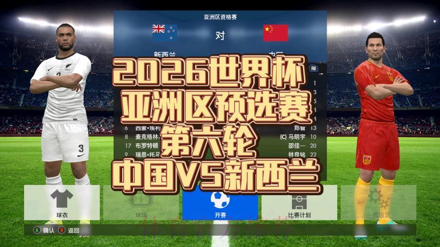 2026世界杯预选赛重点赛事抢先看 2026世界杯预选赛重点赛事抢先看